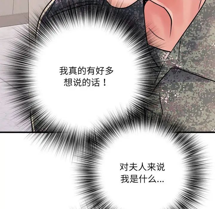 《刺激的部队生活》漫画 第68話