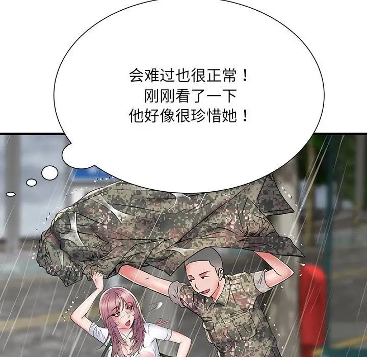 《刺激的部队生活》漫画 第68話