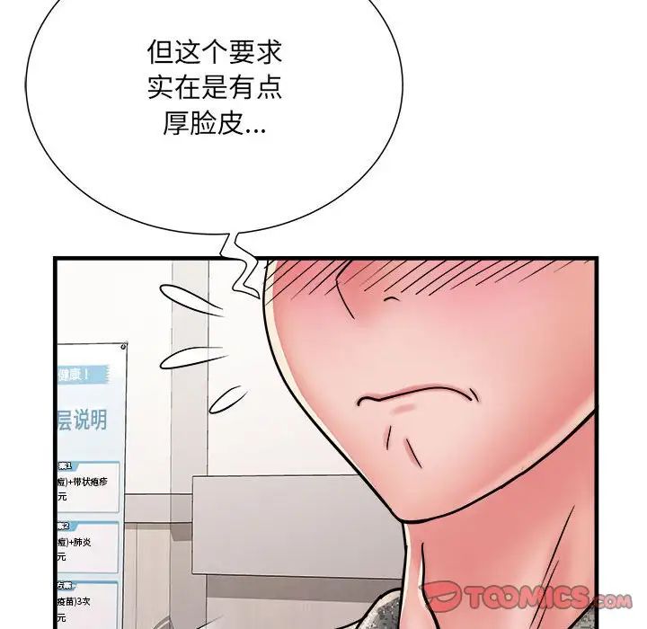 《刺激的部队生活》漫画 第68話