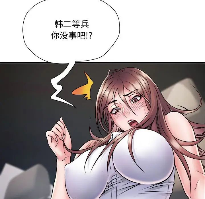 《刺激的部队生活》漫画 第68話