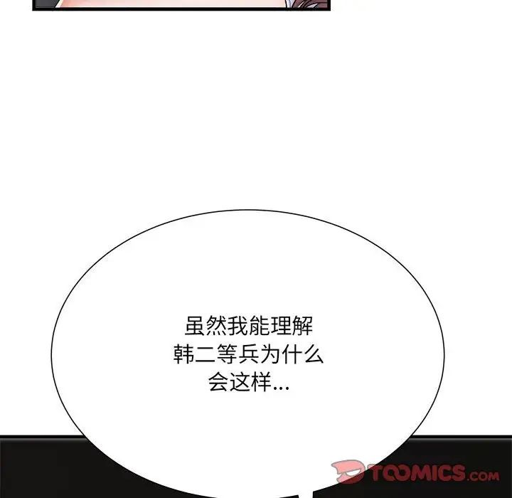 《刺激的部队生活》漫画 第68話