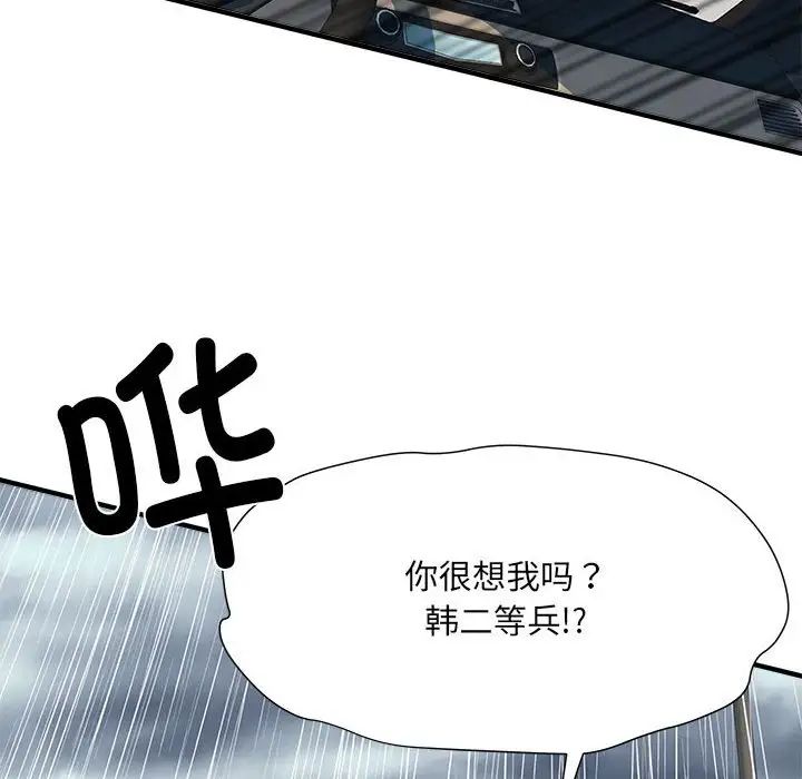 《刺激的部队生活》漫画 第68話