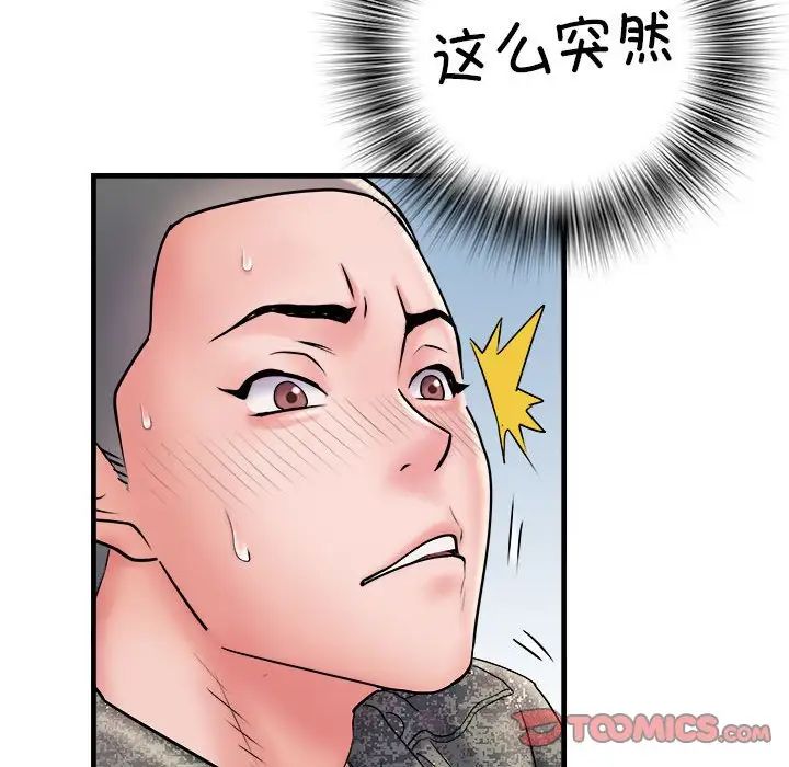《刺激的部队生活》漫画 第68話