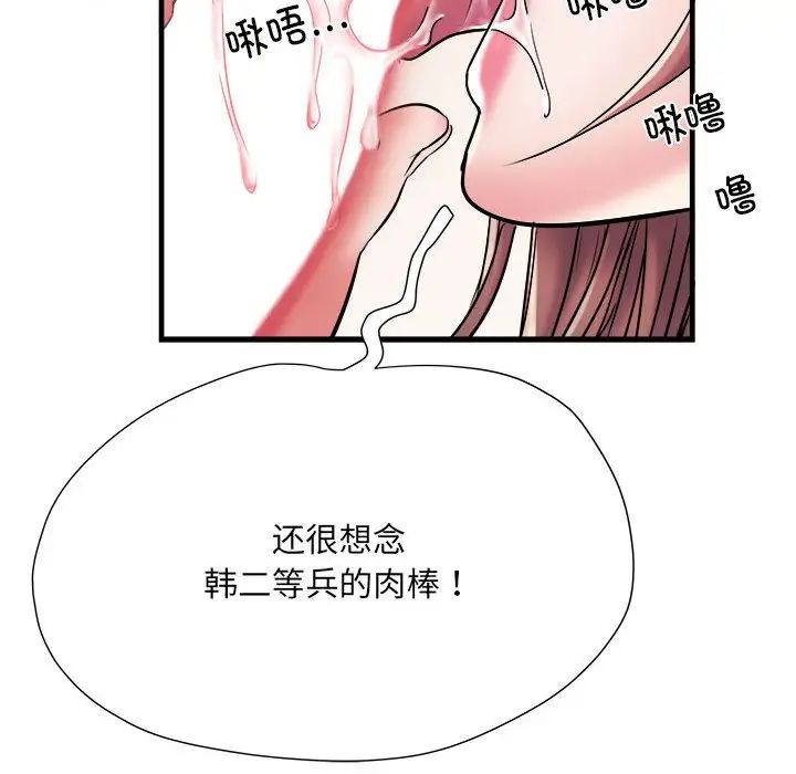 《刺激的部队生活》漫画 第68話