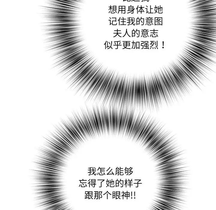 《刺激的部队生活》漫画 第69話
