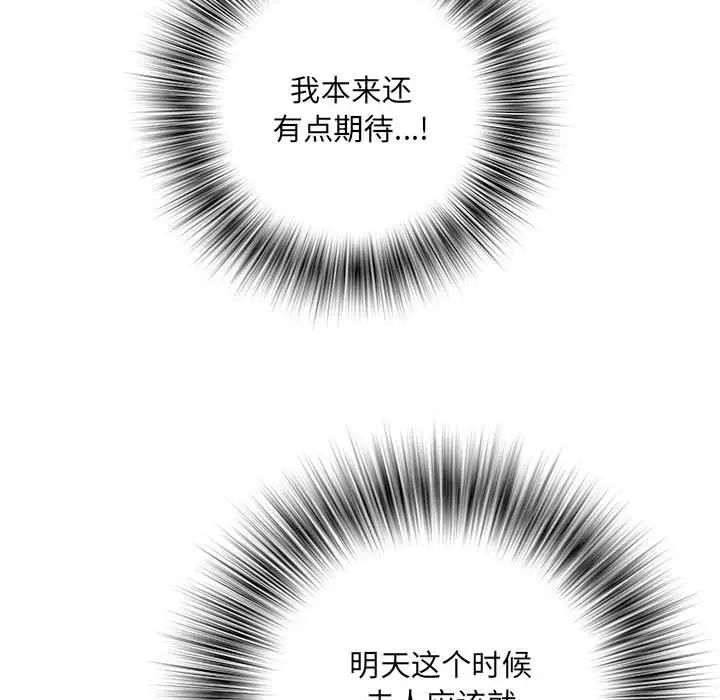 《刺激的部队生活》漫画 第69話