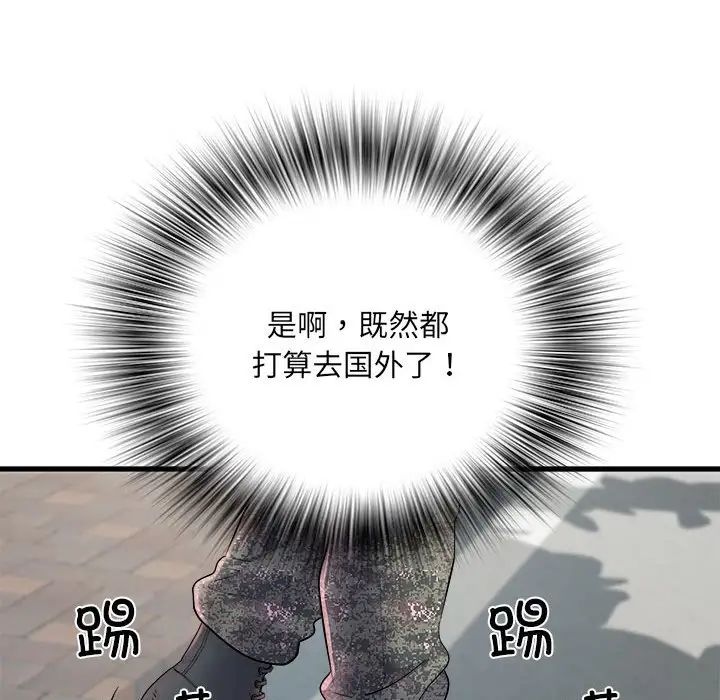 《刺激的部队生活》漫画 第69話