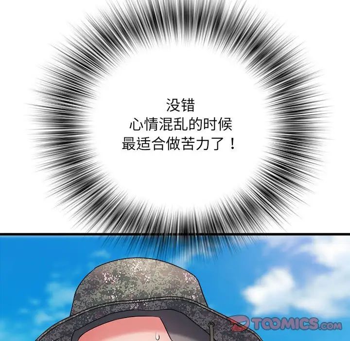 《刺激的部队生活》漫画 第69話