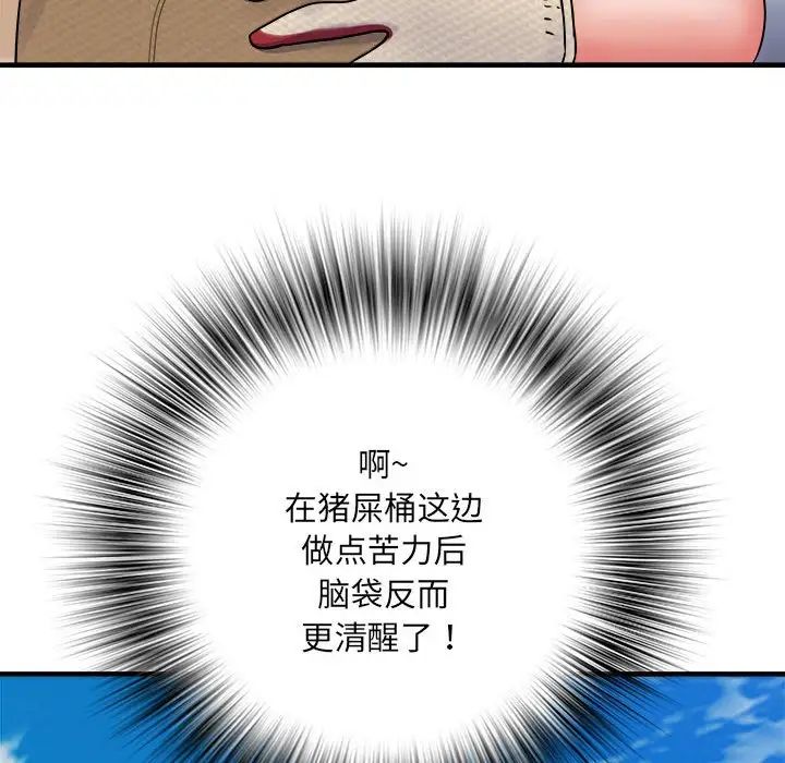 《刺激的部队生活》漫画 第69話