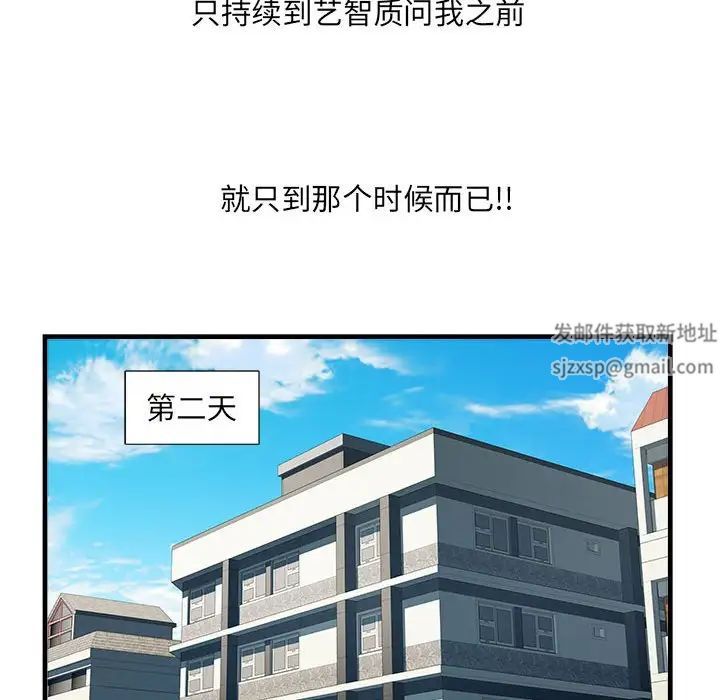 《刺激的部队生活》漫画 第69話