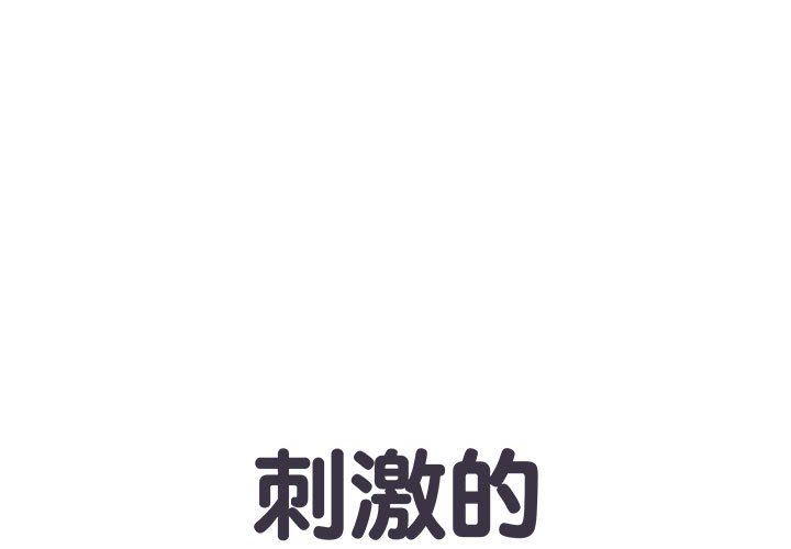 《刺激的部队生活》漫画 第7話