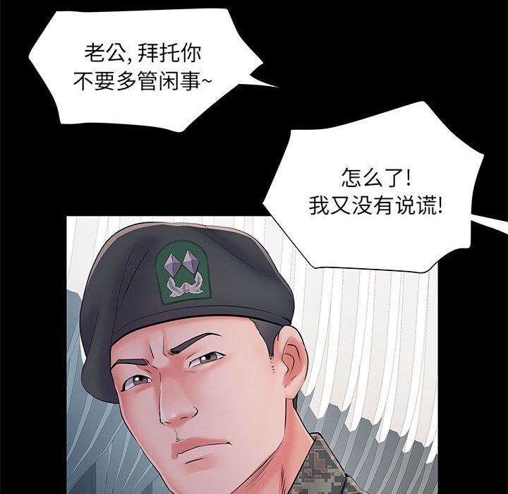 《刺激的部队生活》漫画 第7話