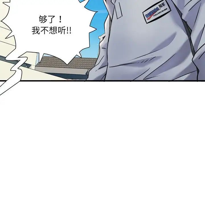 《刺激的部队生活》漫画 第70話