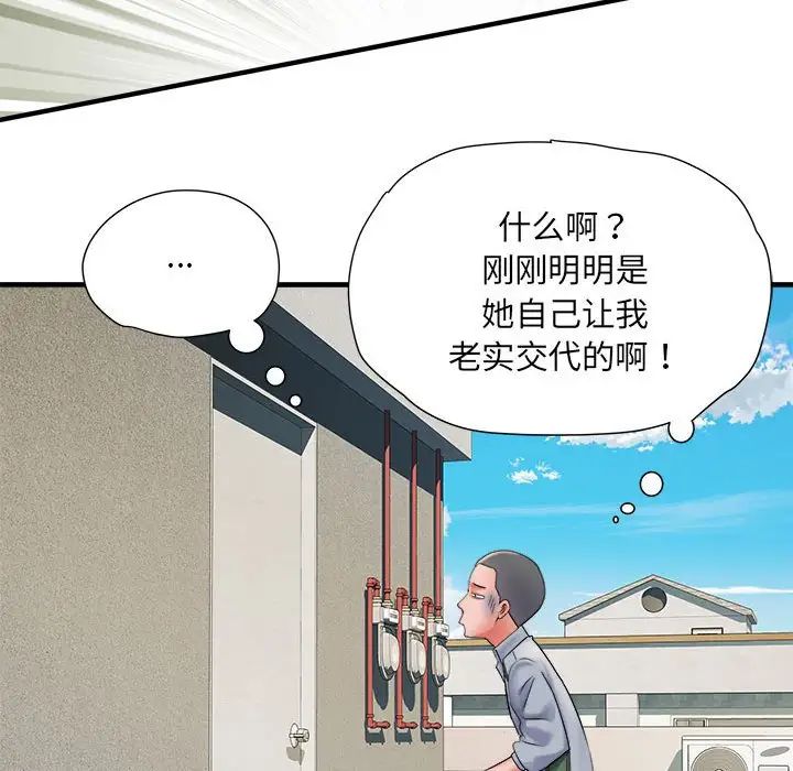 《刺激的部队生活》漫画 第70話