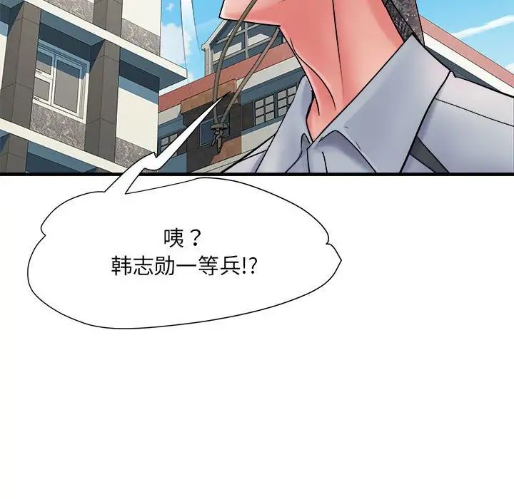 《刺激的部队生活》漫画 第70話