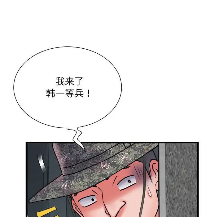 《刺激的部队生活》漫画 第70話