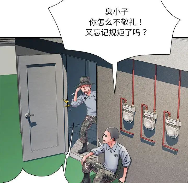 《刺激的部队生活》漫画 第70話