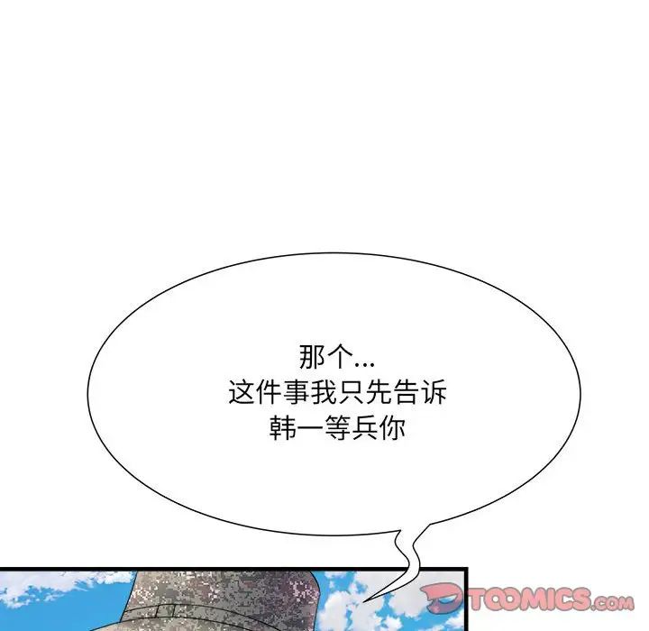 《刺激的部队生活》漫画 第70話