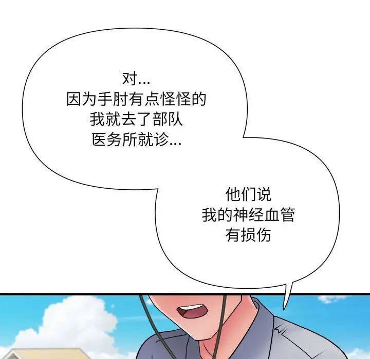 《刺激的部队生活》漫画 第70話