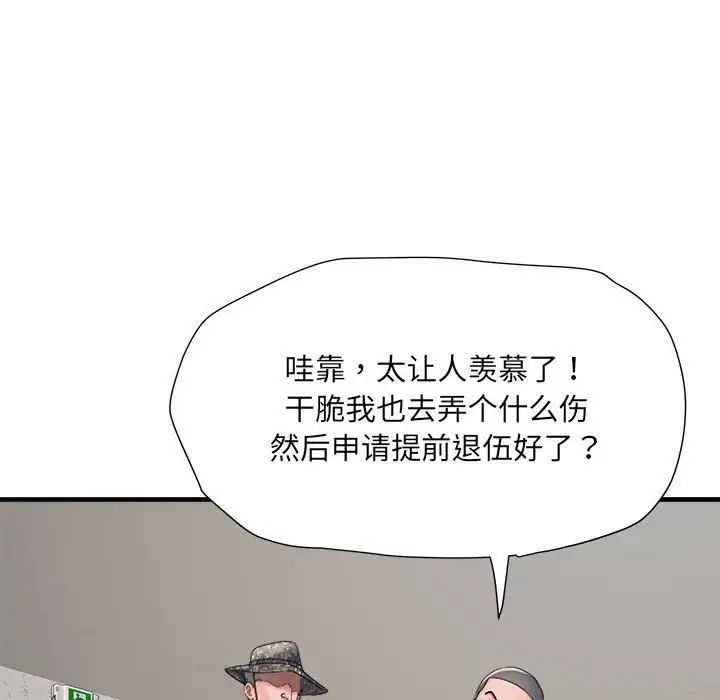 《刺激的部队生活》漫画 第70話
