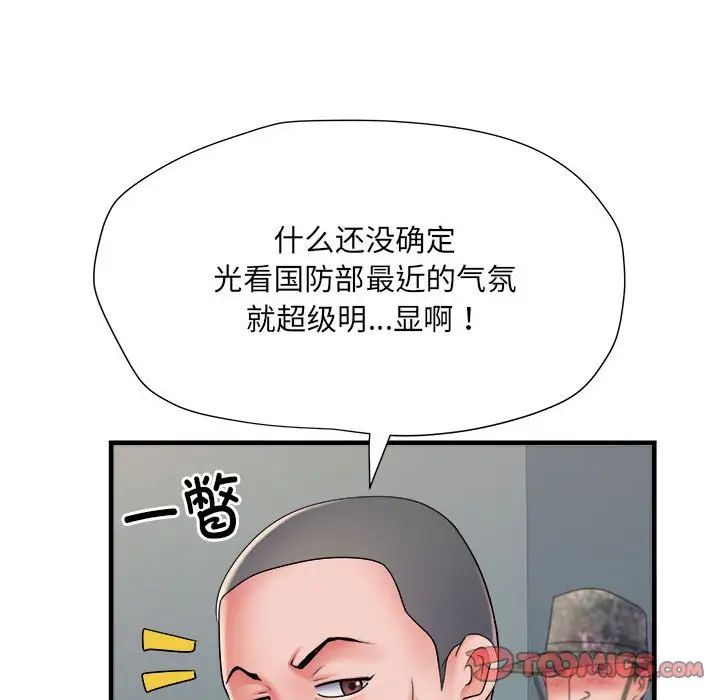 《刺激的部队生活》漫画 第70話