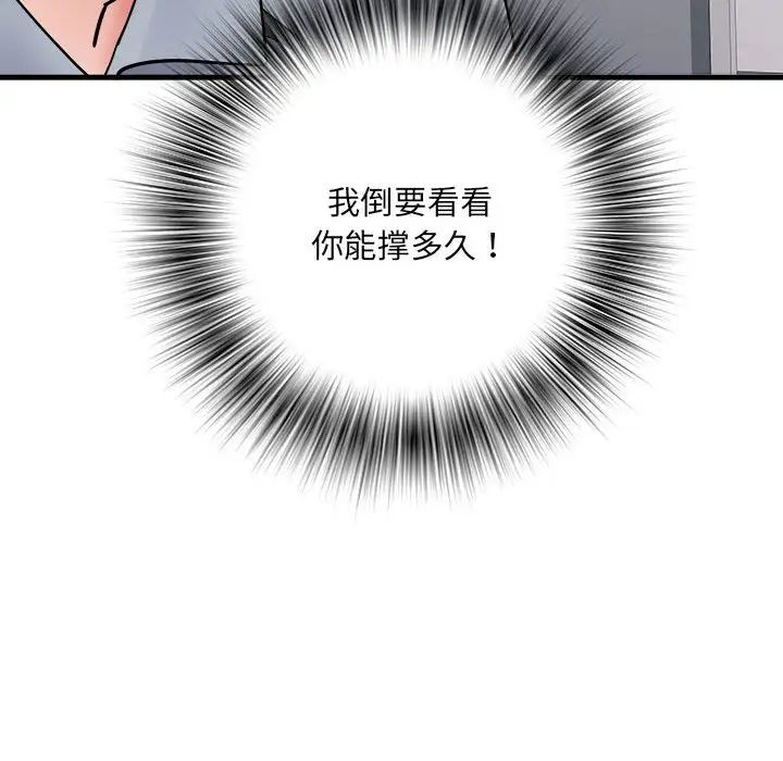 《刺激的部队生活》漫画 第70話