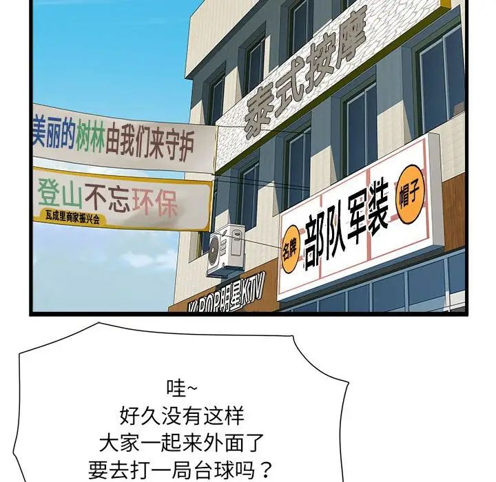 《刺激的部队生活》漫画 第70話