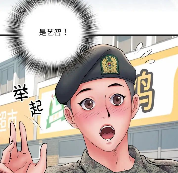 《刺激的部队生活》漫画 第70話