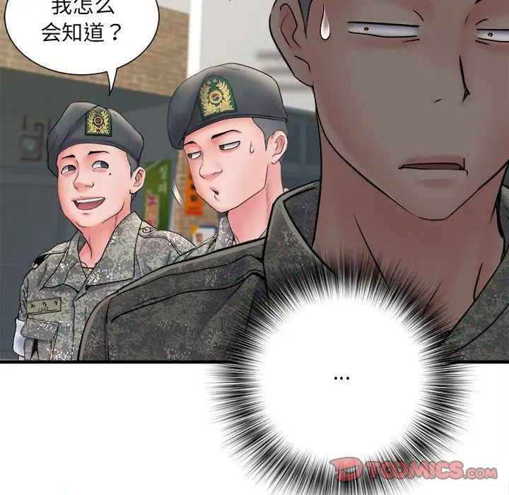 《刺激的部队生活》漫画 第70話