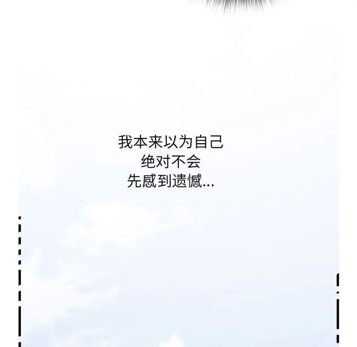 《刺激的部队生活》漫画 第70話