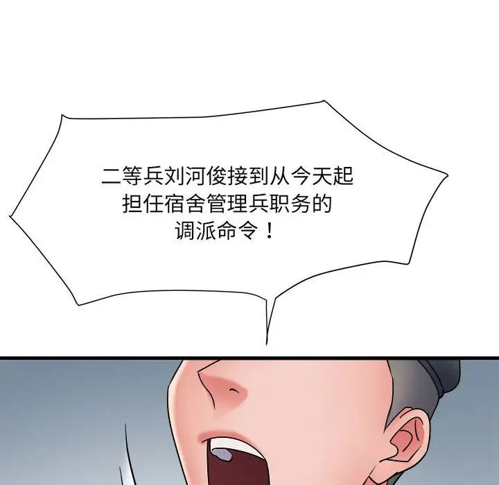 《刺激的部队生活》漫画 第70話
