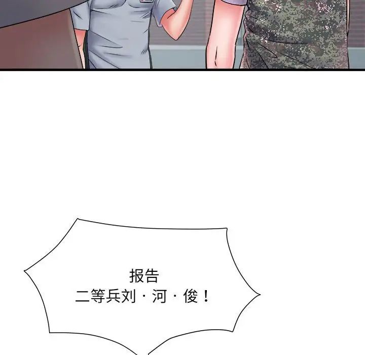 《刺激的部队生活》漫画 第70話