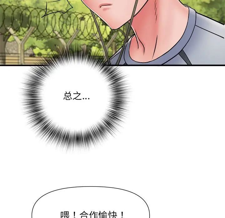 《刺激的部队生活》漫画 第70話