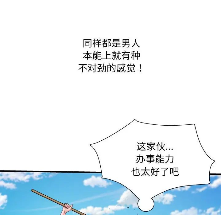《刺激的部队生活》漫画 第70話