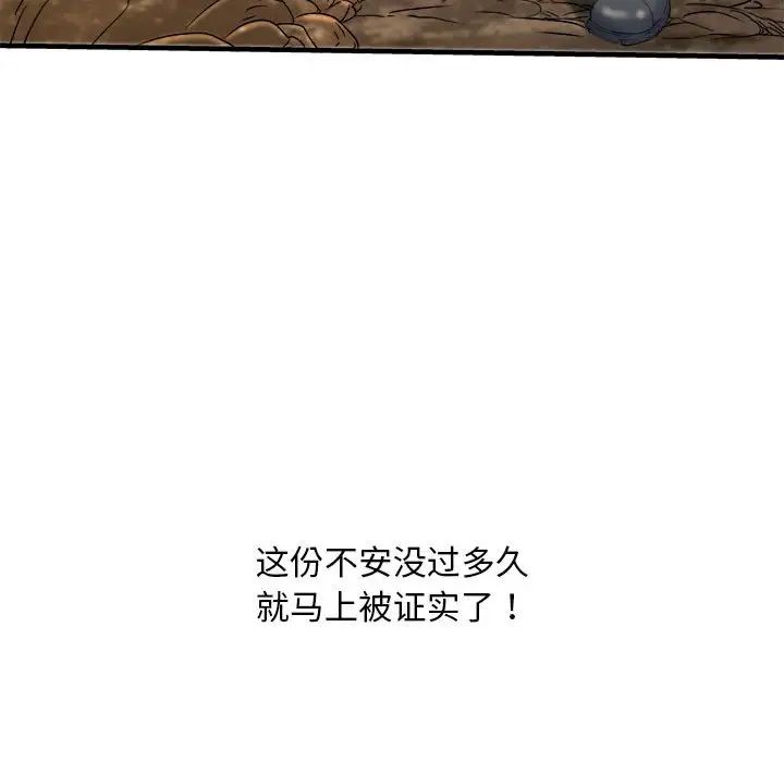 《刺激的部队生活》漫画 第70話