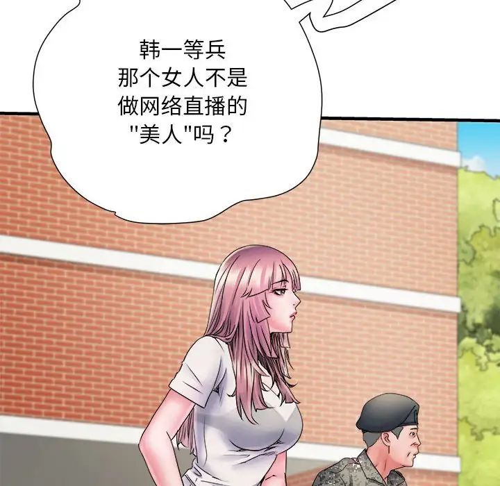 《刺激的部队生活》漫画 第70話