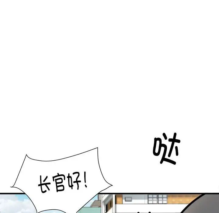 《刺激的部队生活》漫画 第70話