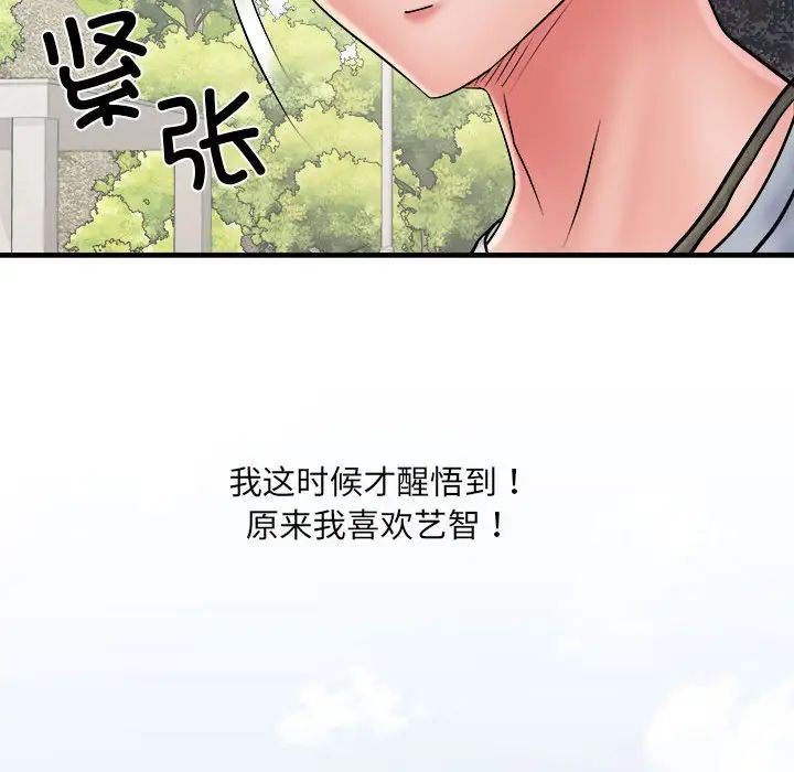 《刺激的部队生活》漫画 第70話