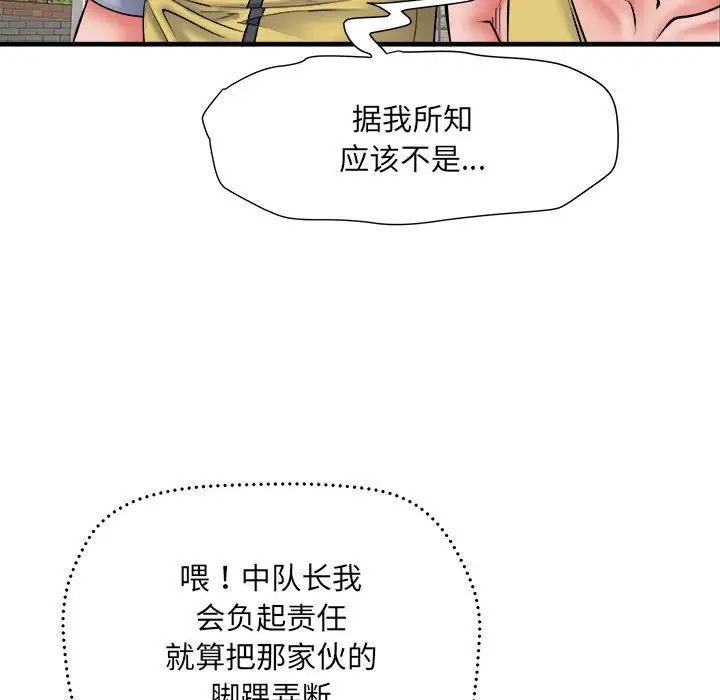 《刺激的部队生活》漫画 第70話