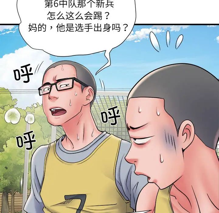 《刺激的部队生活》漫画 第70話