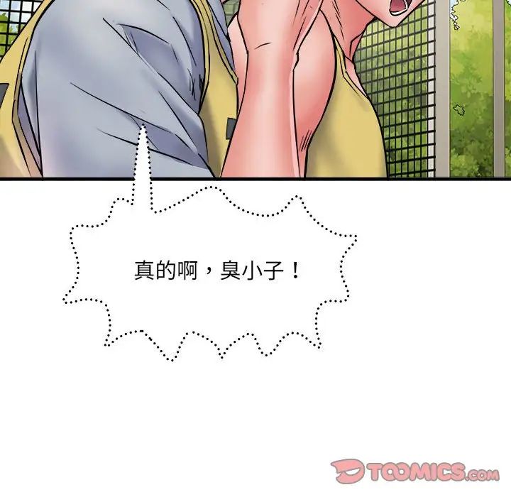 《刺激的部队生活》漫画 第70話