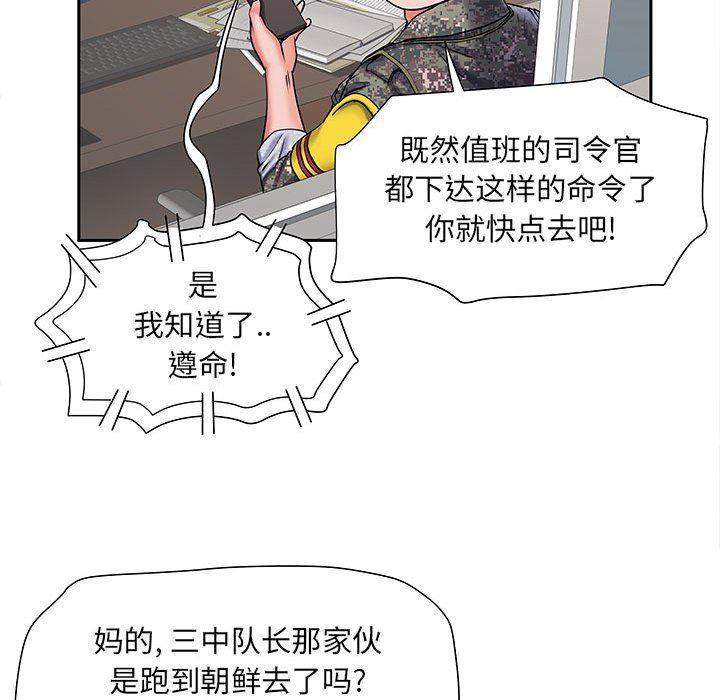 《刺激的部队生活》漫画 第8話