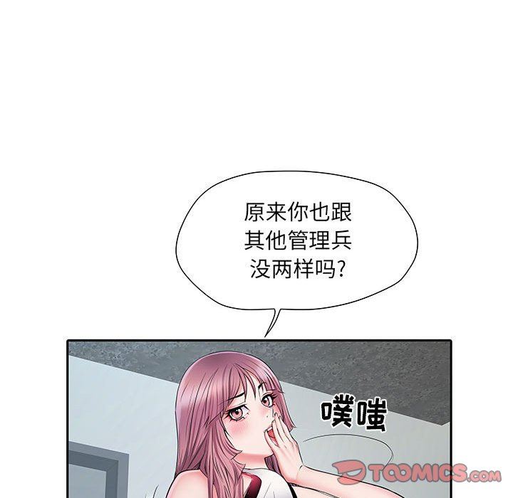 《刺激的部队生活》漫画 第9話