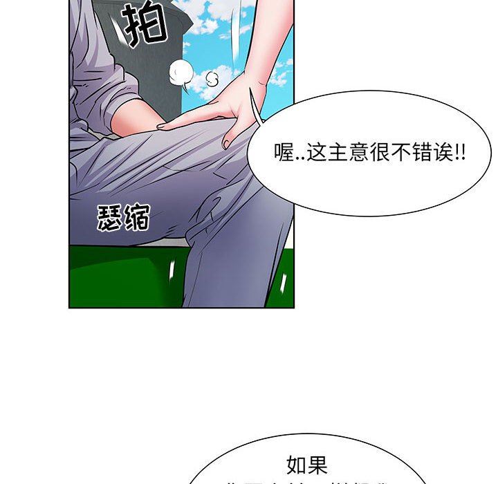 《刺激的部队生活》漫画 第9話