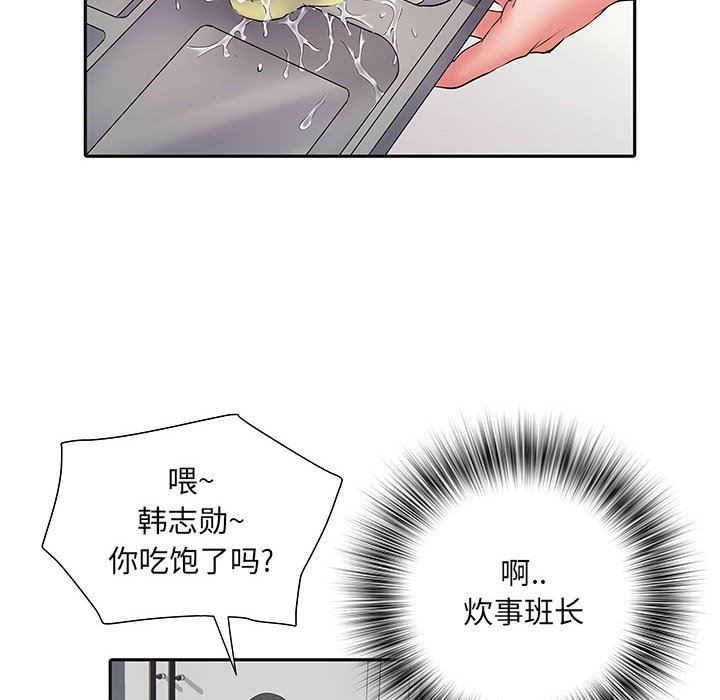 《刺激的部队生活》漫画 第9話