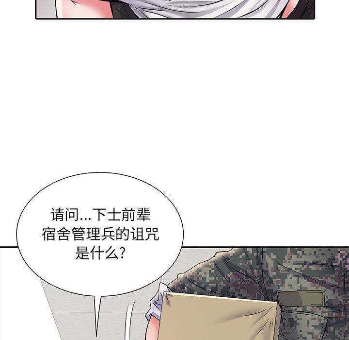 《刺激的部队生活》漫画 第9話