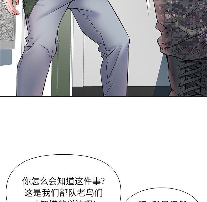 《刺激的部队生活》漫画 第9話