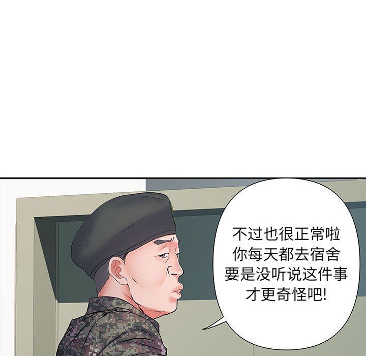《刺激的部队生活》漫画 第9話