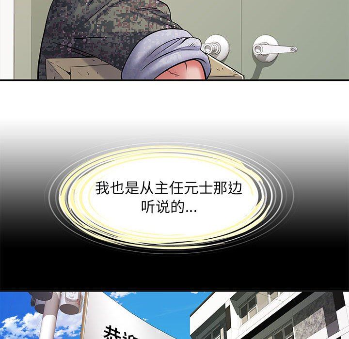 《刺激的部队生活》漫画 第9話