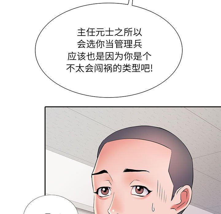 《刺激的部队生活》漫画 第9話